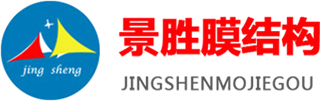 臨朐景勝膜結(jié)構工程有限公司